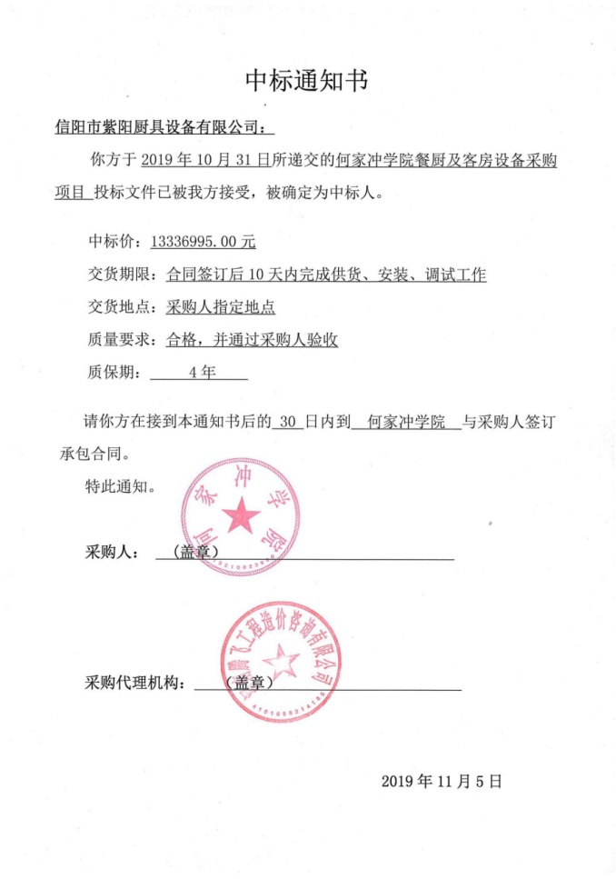 紫陽廚具簽約何家沖學院